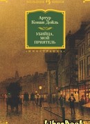 Ночь среди нигилистов