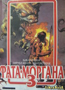 Боевая машина времени