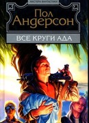 Мичман Флэндри