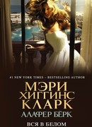 Вся в белом