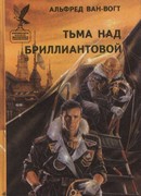 Тьма над Диамондианой