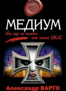 Медиум