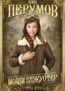 Остров Крови