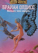 Неандертальская планета