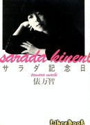 Именины салата