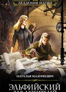 Эльфийский для любителей