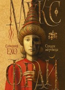 Сундук мертвеца