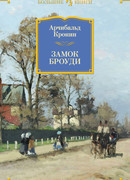 Замок Броуди