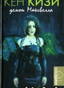 Демон Максвелла