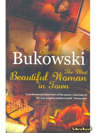 книга Самая красивая женщина в городе (The Most Beautiful Woman in Town) 23.02.17