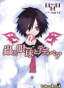 Жук и глазное яблоко