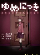 Дневник сновидений