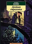 Двойная страховка