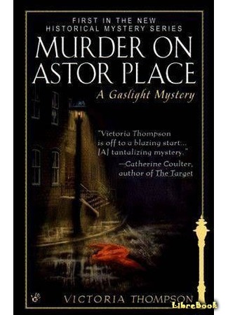 книга Убийство на площади Астор (Murder on Astor Place) 10.03.17