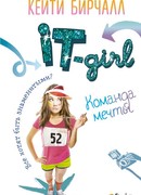 Команда мечты