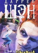 Цирк уродов