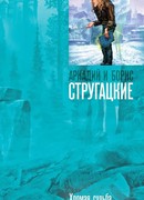 Хромая судьба