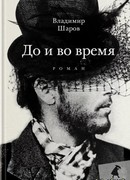 До и во время