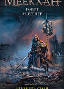 Небо цвета стали