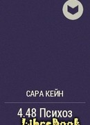4.48 Психоз