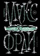 Так не бывает