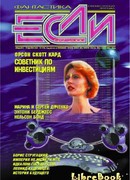 Советник по инвестициям