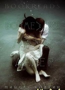 Возмездие Мары Дайер