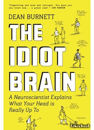 книга Идиотский бесценный мозг (The Idiot Brain: A Neuroscientist Explains What Your Head is Really Up To) 07.04.17