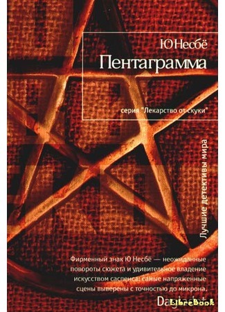 книга Пентаграмма (Marekors) 07.04.17