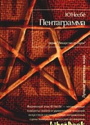 Пентаграмма