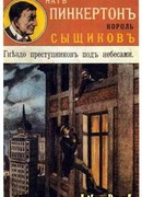 Гнездо преступников под небесами