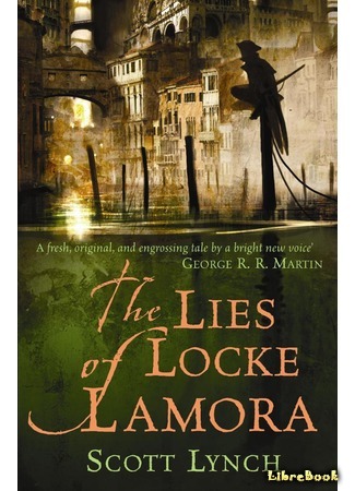 книга Обманы Локки Ламоры (The Lies of Locke Lamora) 17.04.17