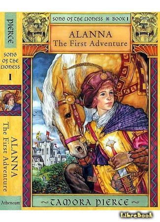 книга Аланна. Начало пути (Alanna: The First Adventure) 19.04.17