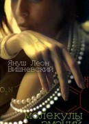 Молекулы эмоций