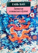 Записки о поисках духов