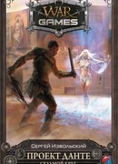 Проект Данте. Седьмой круг