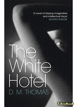 книга Белый отель (The white hotel) 25.04.17