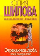 Отрекаются любя, или Я подарю тебе небо в алмазах