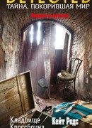 Кладбище Кроссбоунз