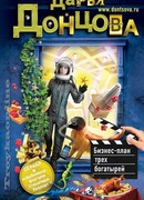 Бизнес-план трех богатырей