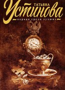 Сто лет пути