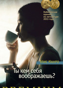 Ты кем себя воображаешь?