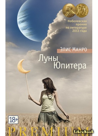 книга Луны Юпитера (The Moons of Jupiter) 09.05.17
