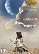 Луны Юпитера