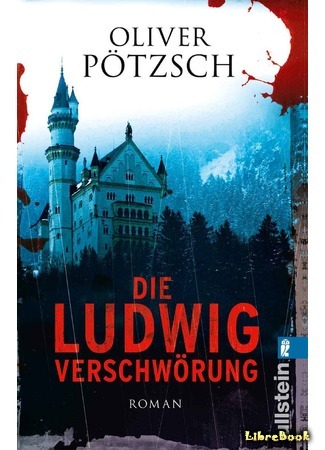 книга Заговор Людвига (The Ludwig Conspiracy: Die Ludwig-Verschwörung) 10.05.17