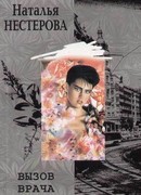 Вызов врача