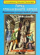 Город прокаженного короля