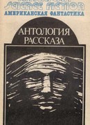 Дэниел Киз - Все отзывы и рецензии на книги, мнения читателей - Дэниел Киз | Эксмо страница 2