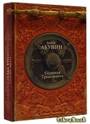 Седмица Трехглазого