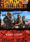 Змеиное логово